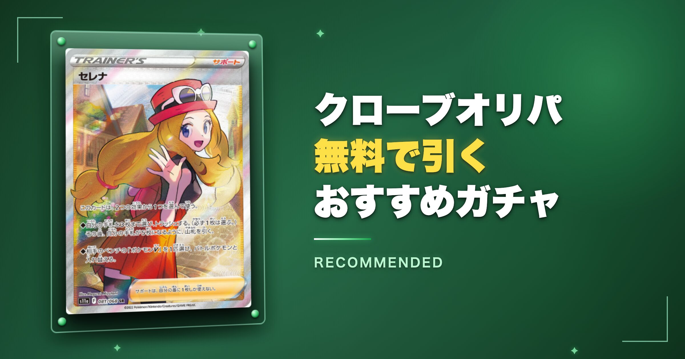 クローブオリパ無料で引くおすすめガチャ3選