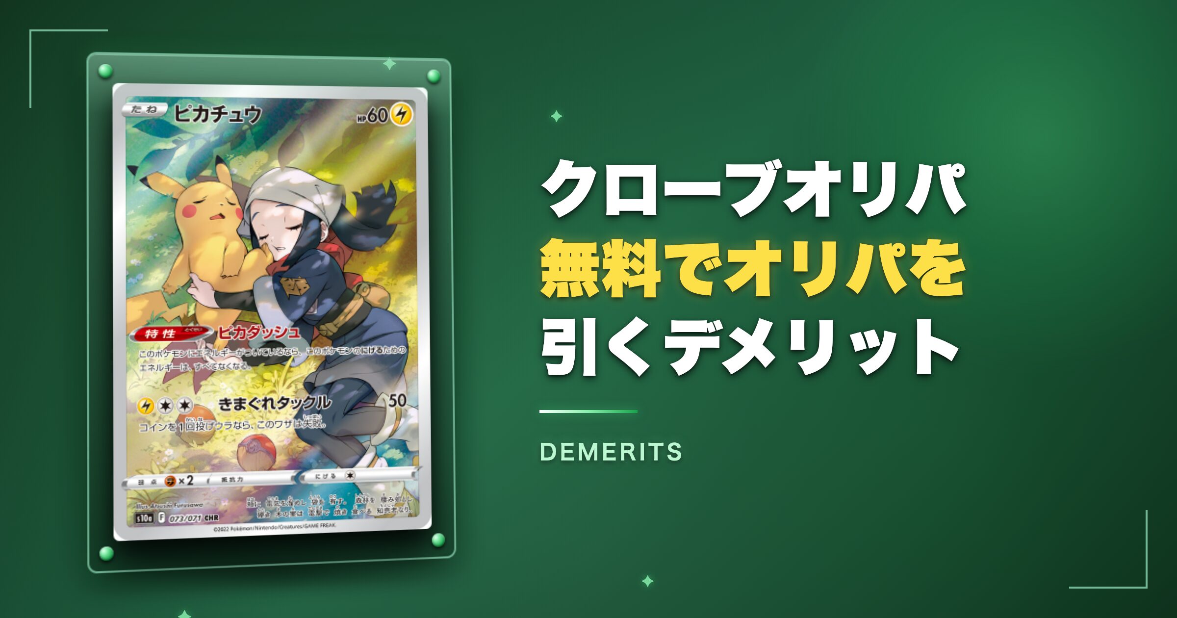 クローブオリパ無料でオリパを引くデメリット