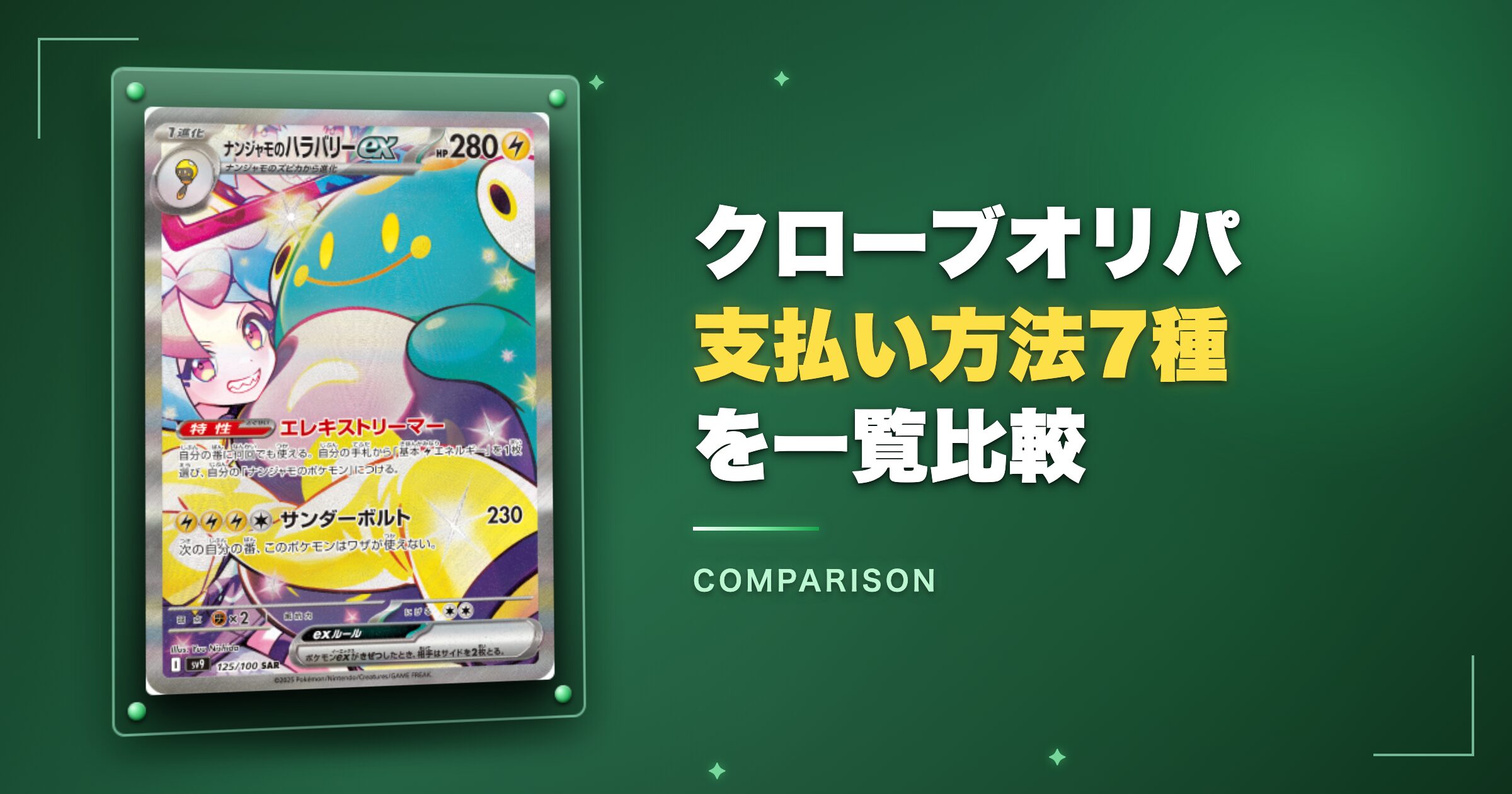 クローブオリパ支払い方法7種を一覧比較
