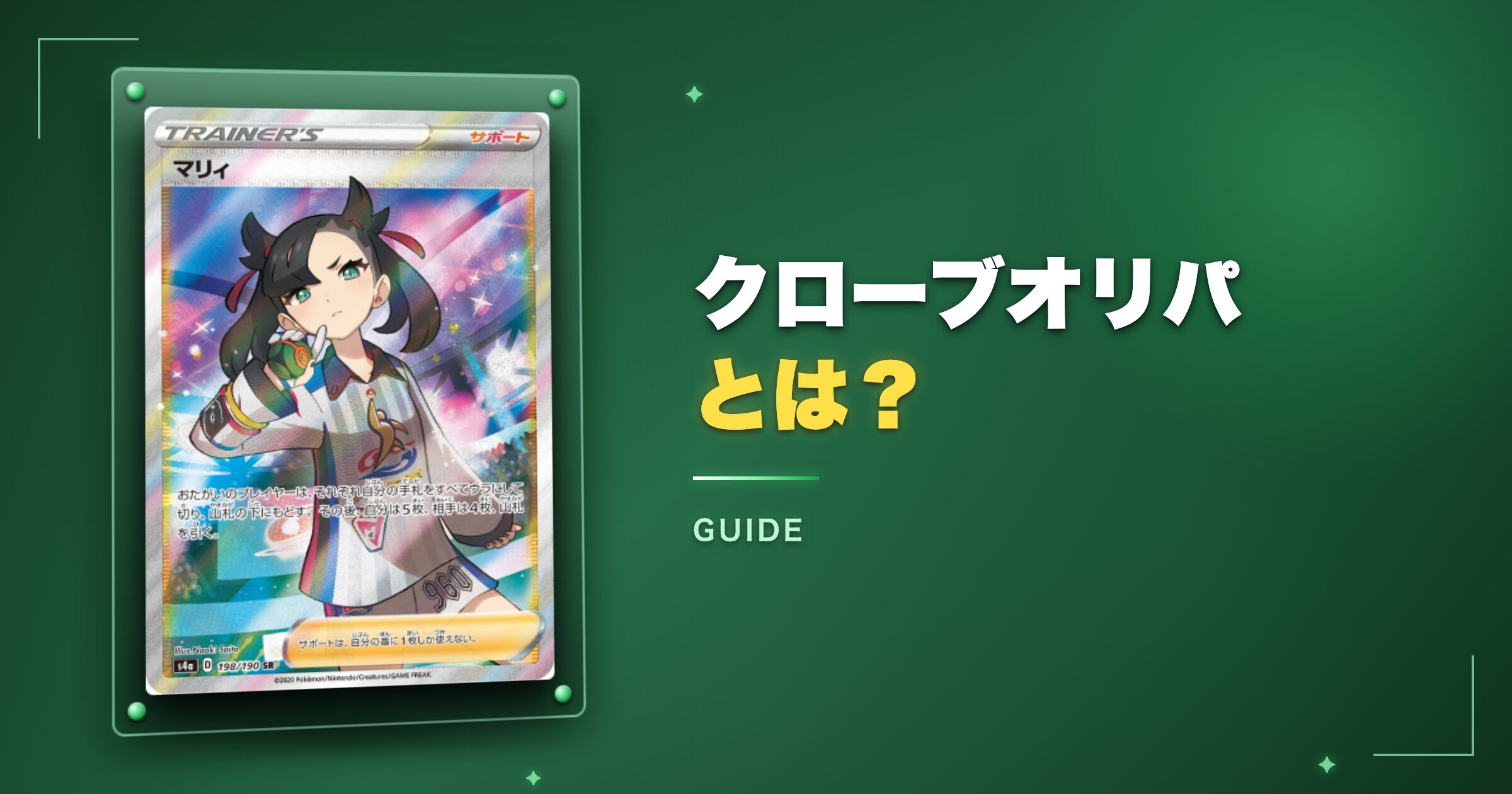 クローブオリパとは?
