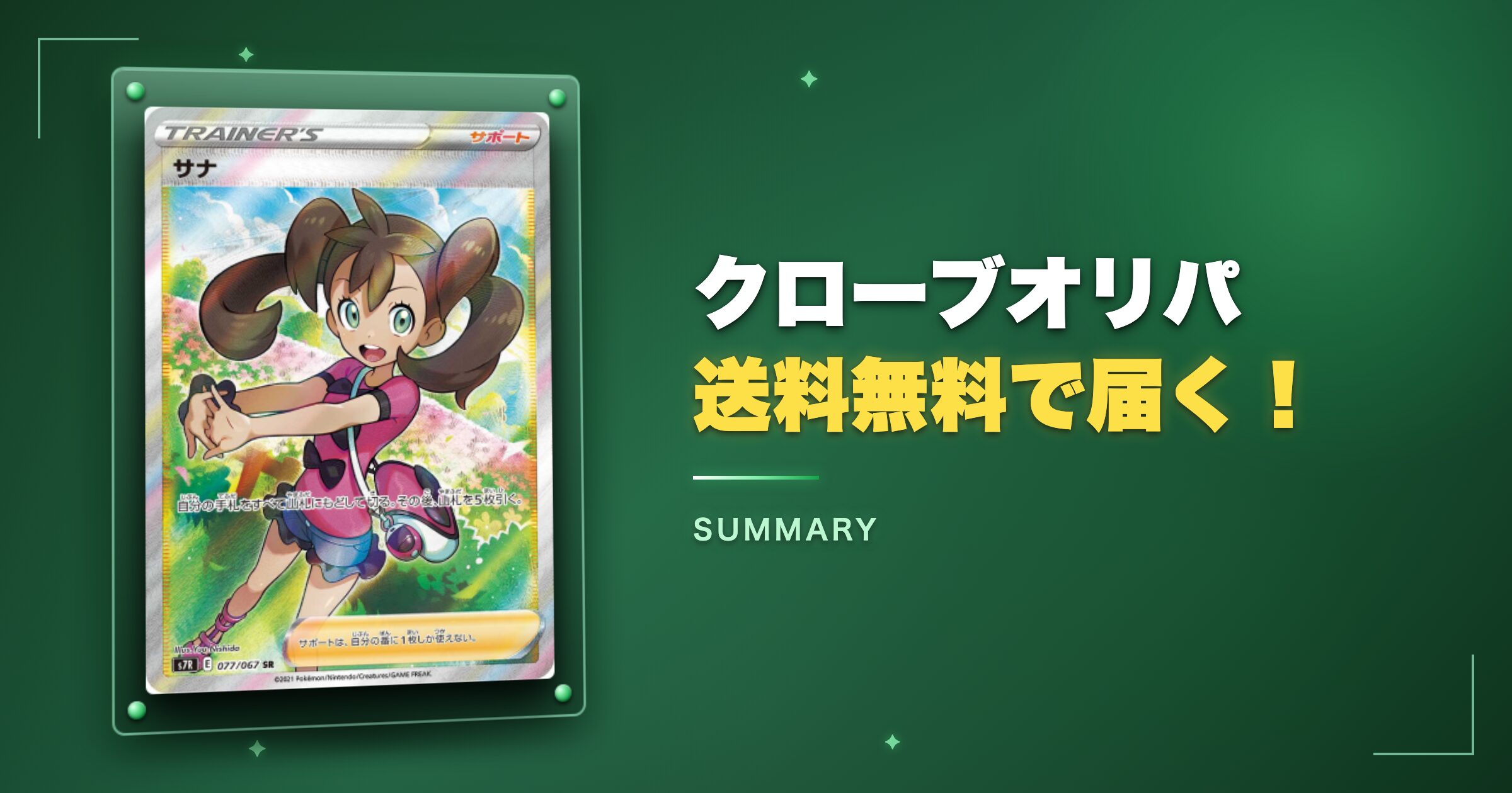 まとめ:クローブオリパの発送は時間はかかるけど、送料無料で必ず届く!