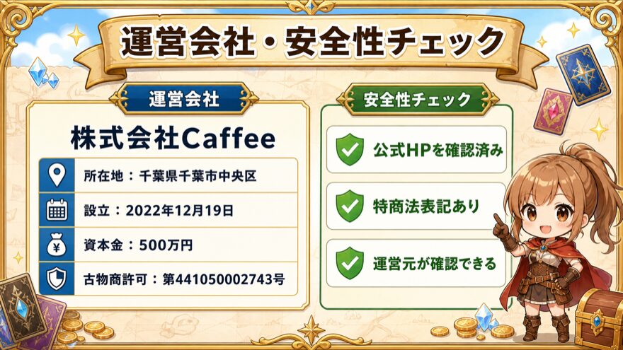 イブガチャの運営会社と安全性チェック図解