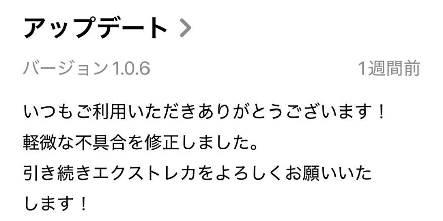 アプリを最新版に更新するの解説画像
