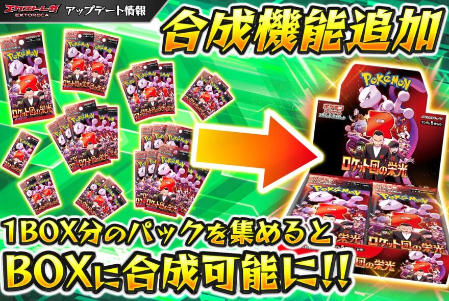 エクストレカのパック→BOX合成フロー図