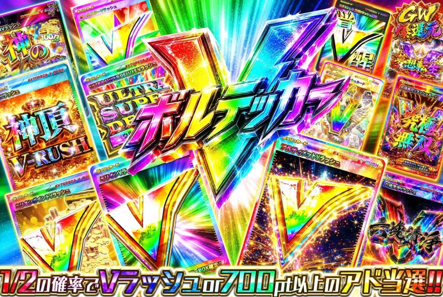 エクストレカラッシュオリパ