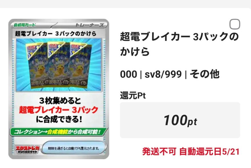 エクストレカのパックのかけら→1パック合成フロー図