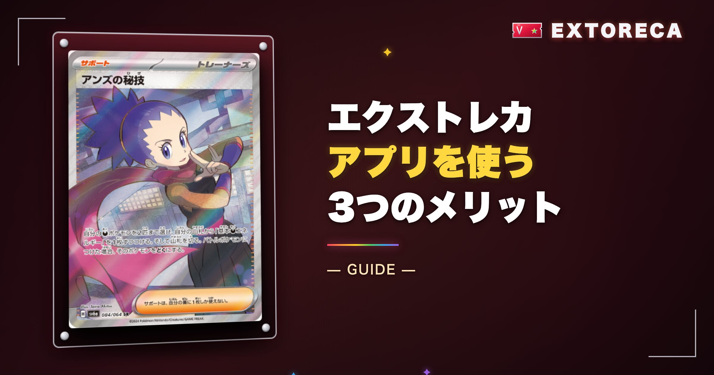 エクストレカアプリを使う3つのメリット