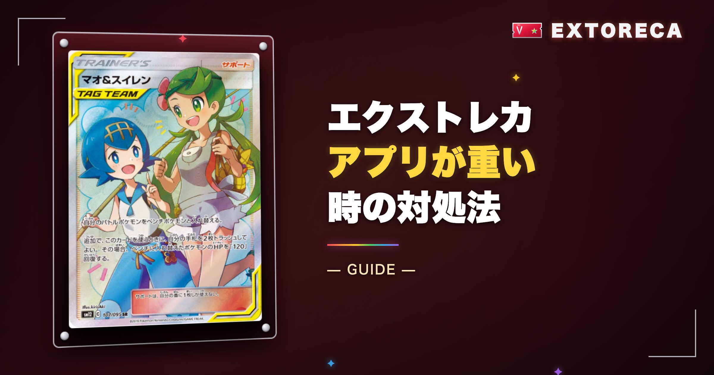 エクストレカアプリが重い・開かない時の対処法