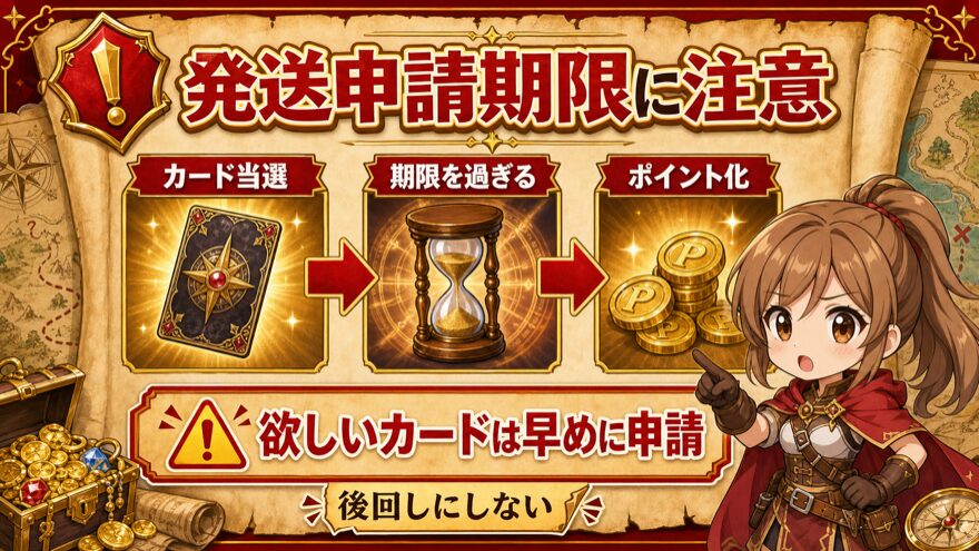 エクストレカの発送申請期限とポイント化を示す図解