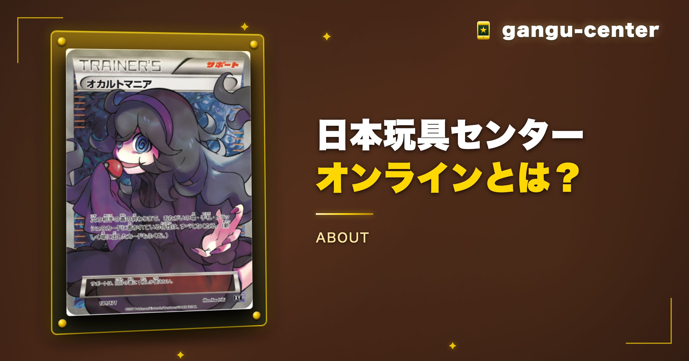 日本玩具センターオンラインとは？基本情報まとめ