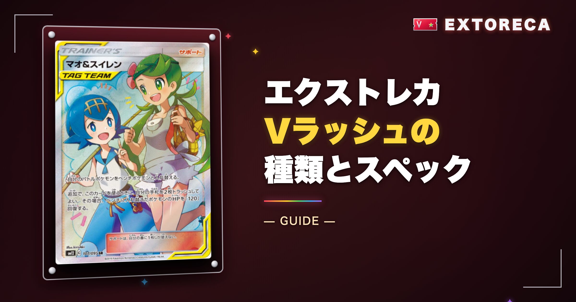 【70種類以上】エクストレカVラッシュの種類とスペック