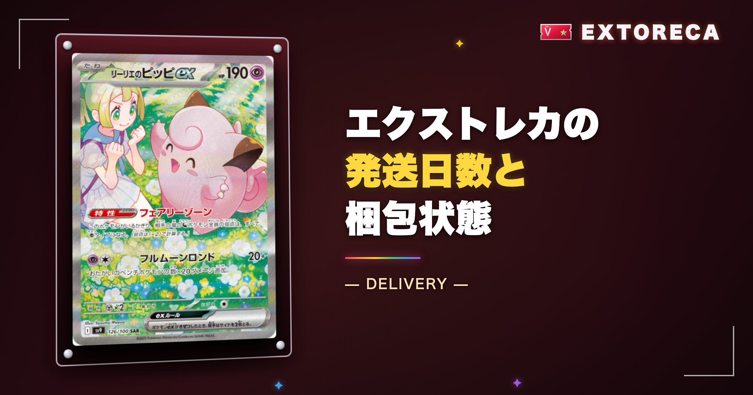 【実測】エクストレカの発送日数と梱包状態
