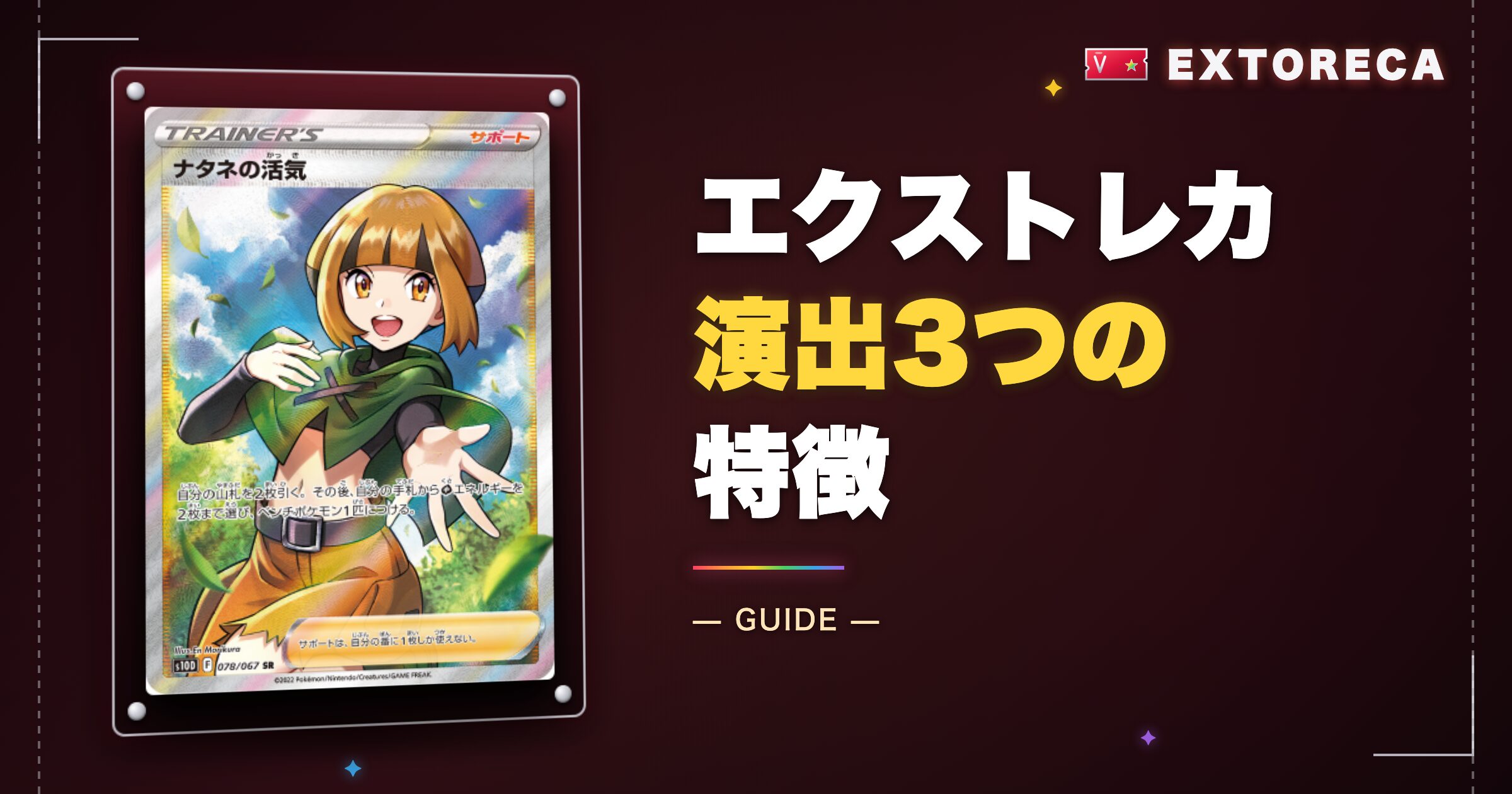 エクストレカ演出3つの特徴