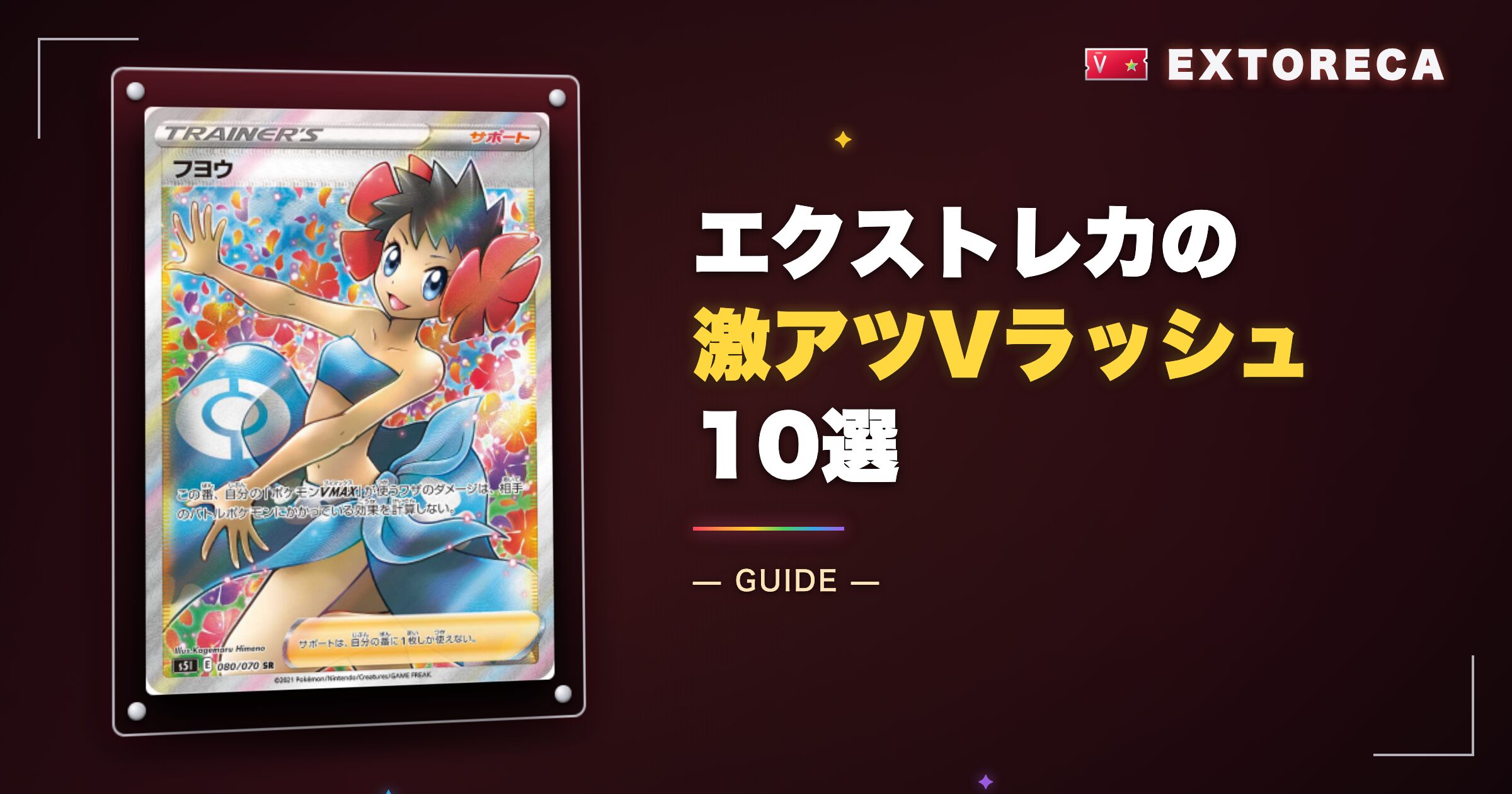 エクストレカの爆アド報告で判明!激アツVラッシュ10選