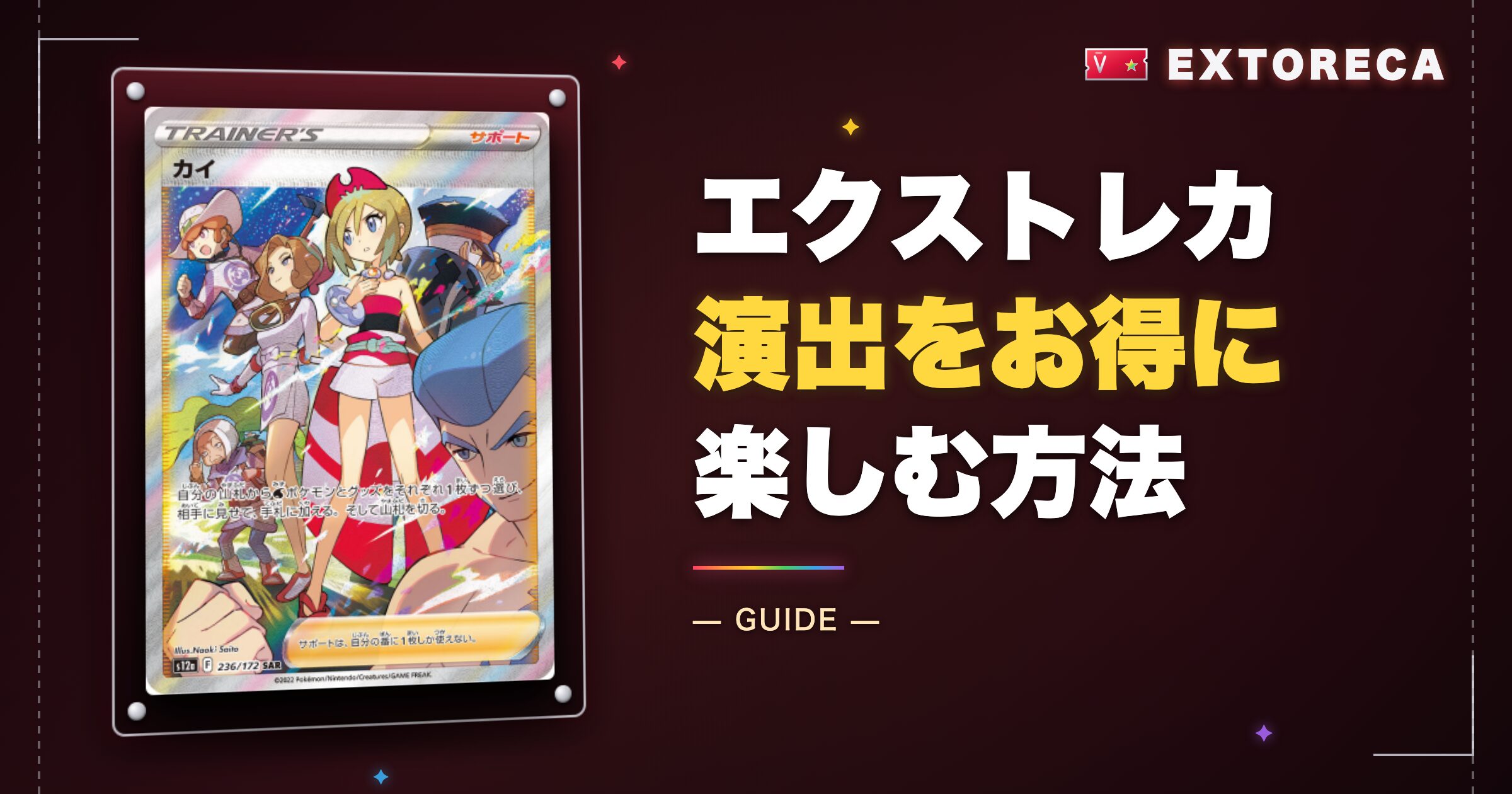 エクストレカ演出をお得に楽しむ方法