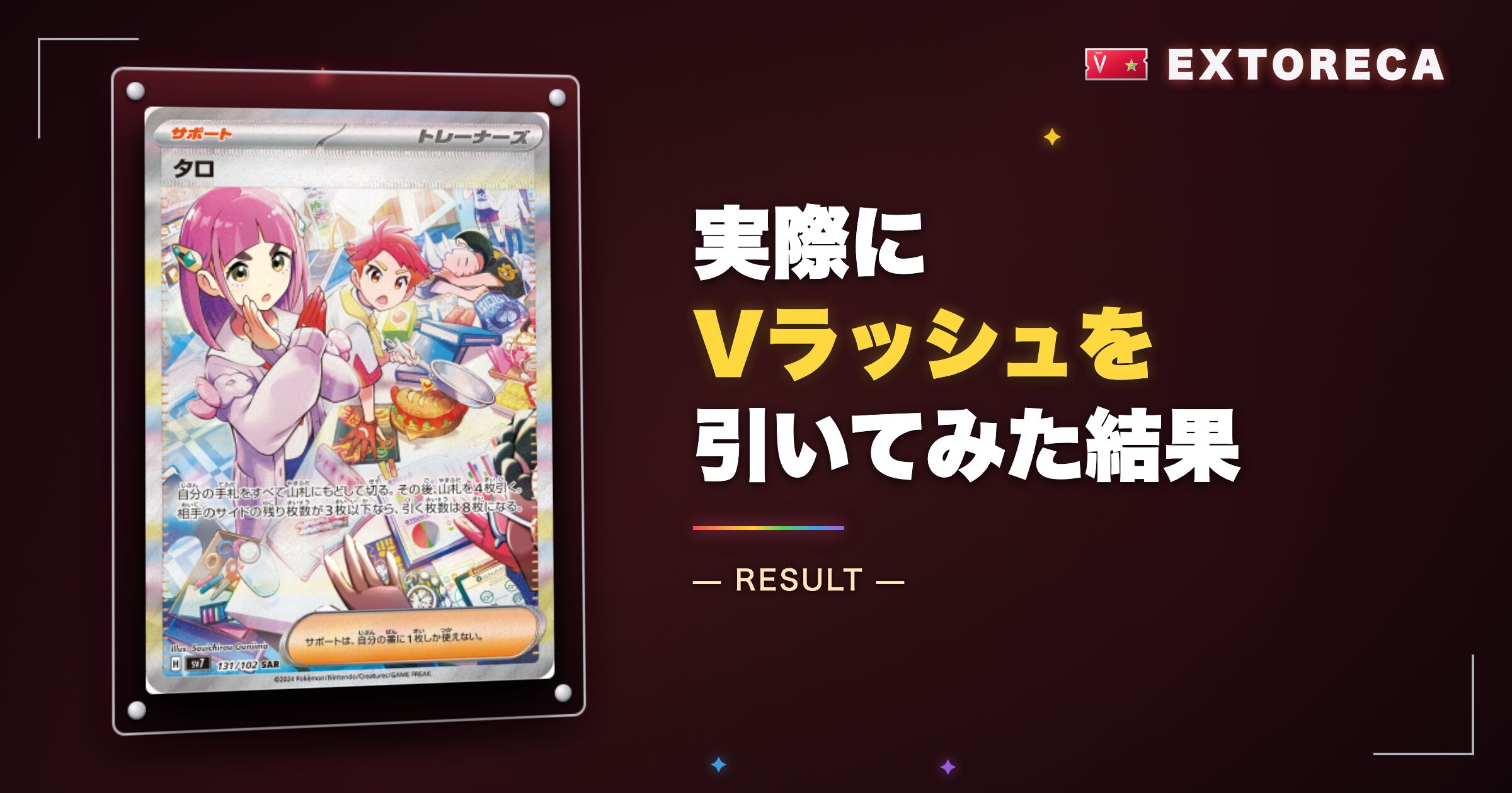 実際にVラッシュを引いてみた結果