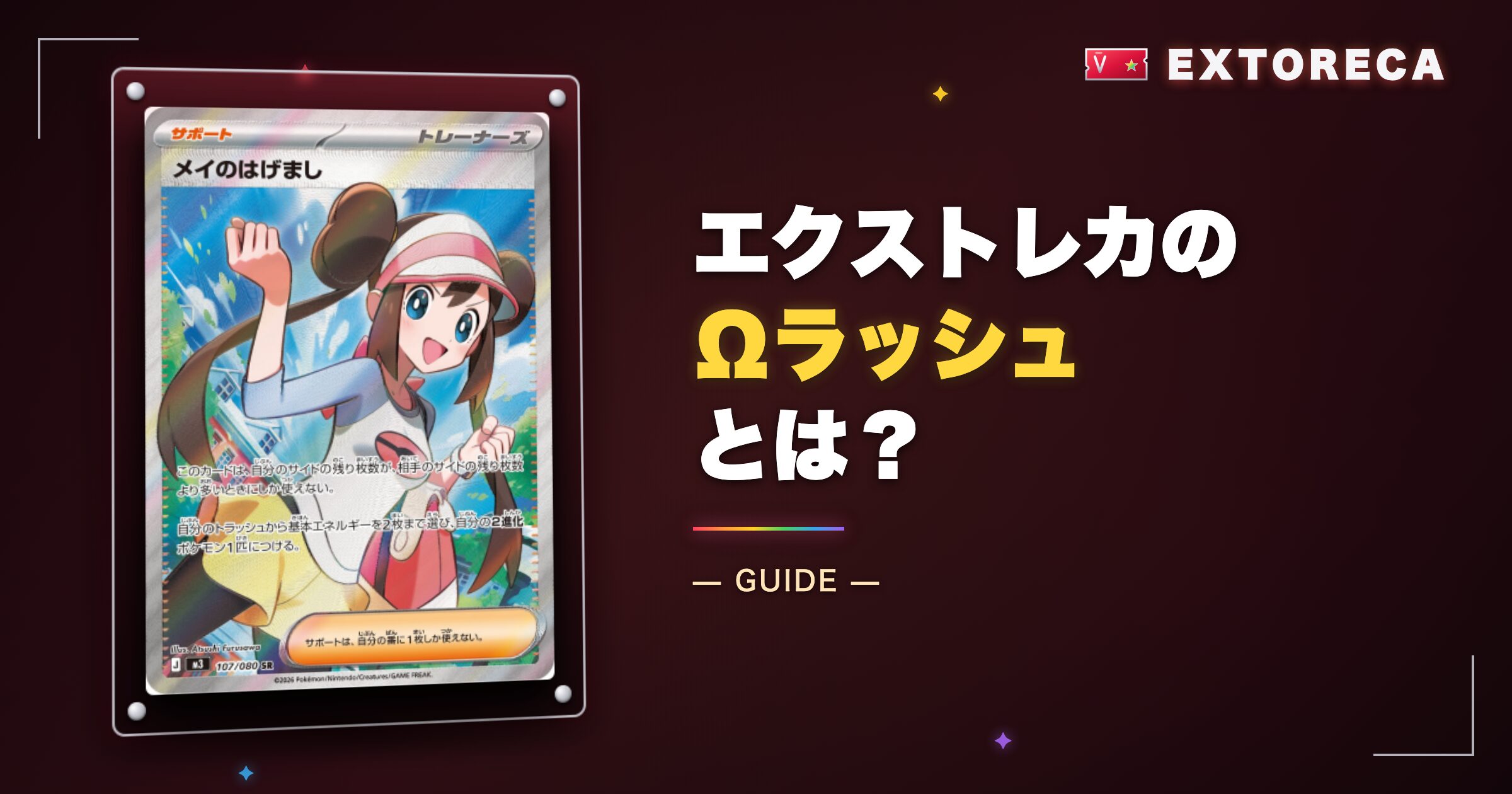 エクストレカのΩラッシュとは?