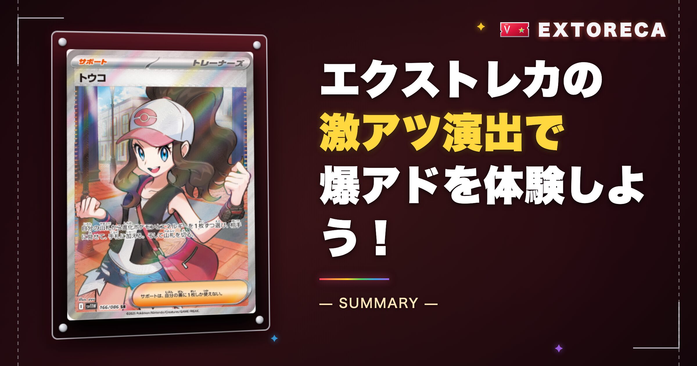 まとめ：エクストレカの激アツ演出で爆アドを体験しよう！