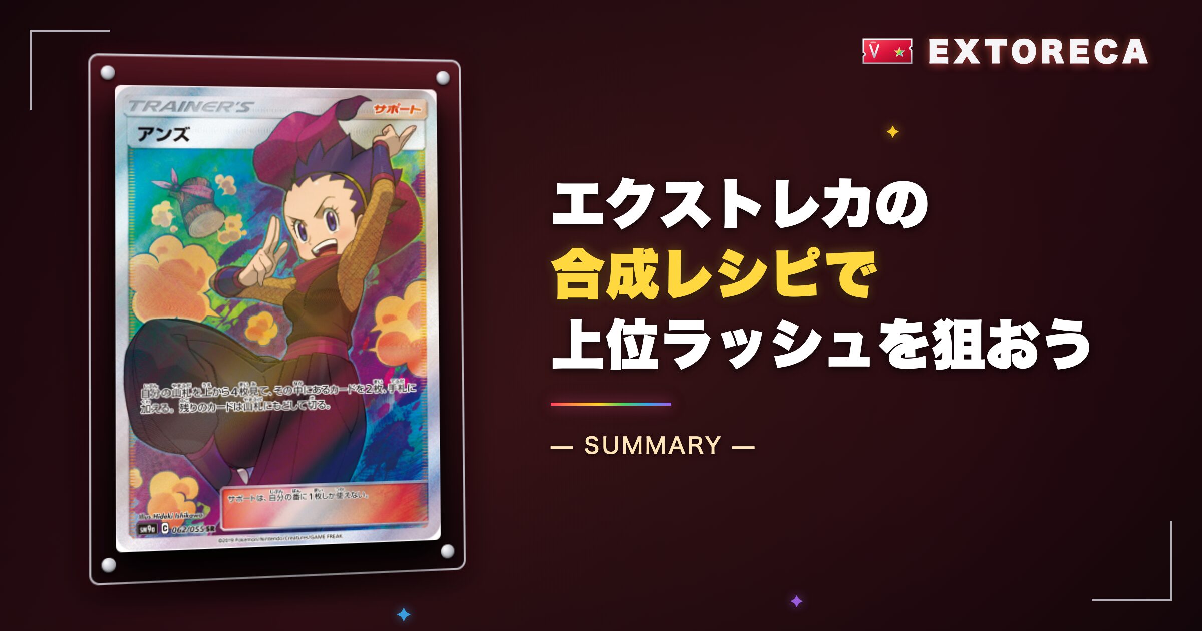 エクストレカの合成レシピで上位ラッシュを狙おう