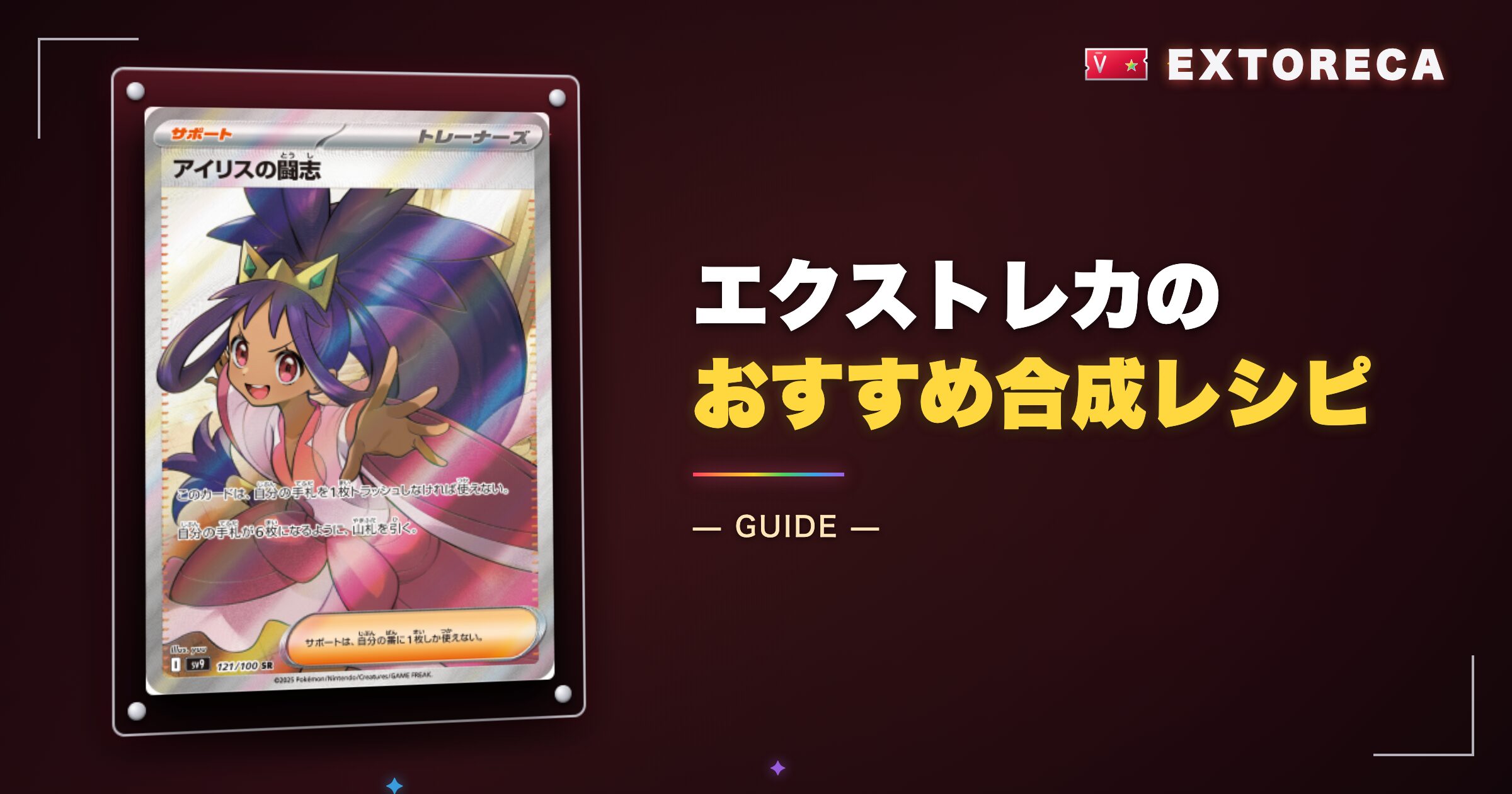【目的別】エクストレカのおすすめ合成レシピ