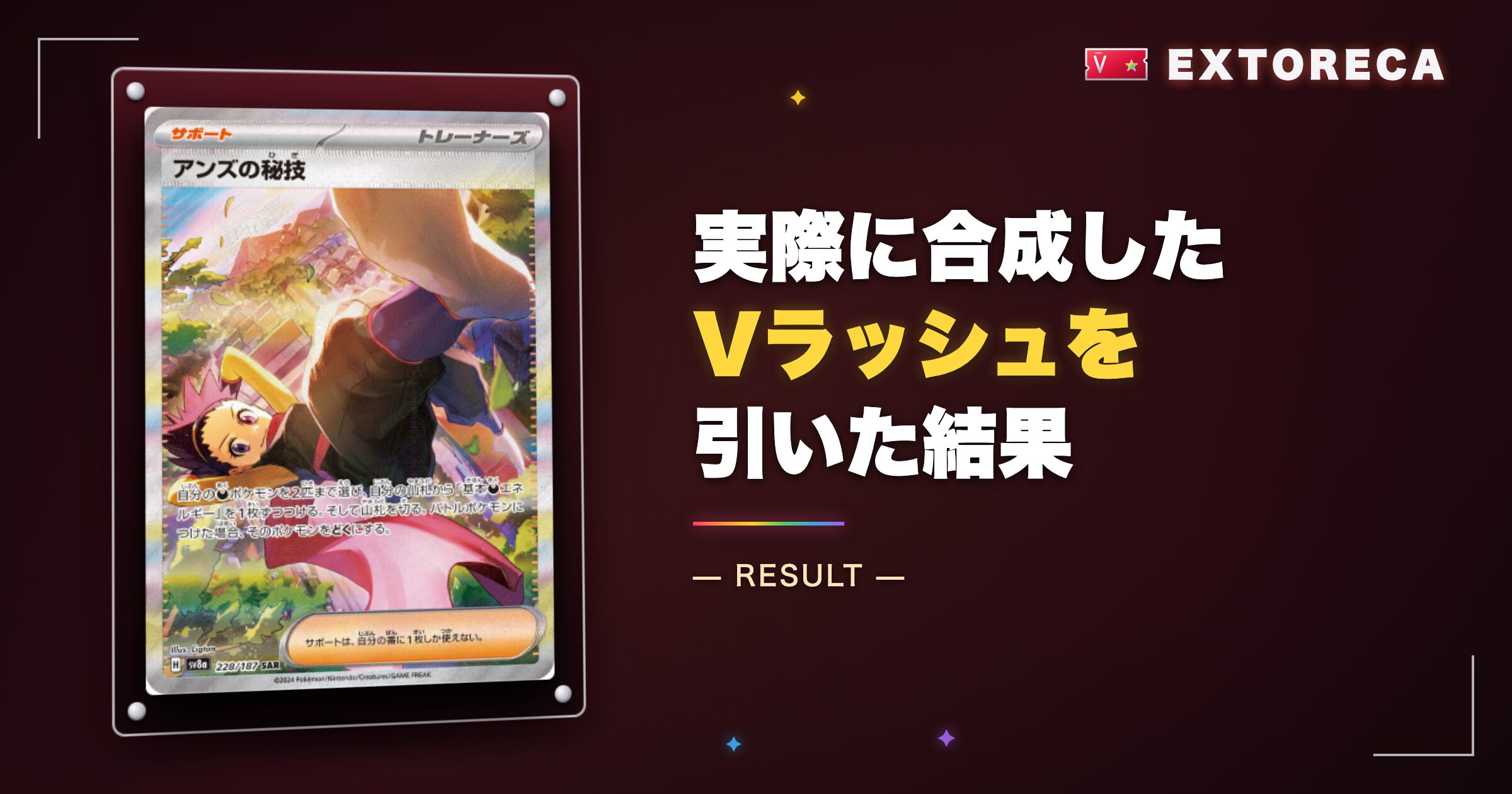 実際に合成したVラッシュを引いた結果