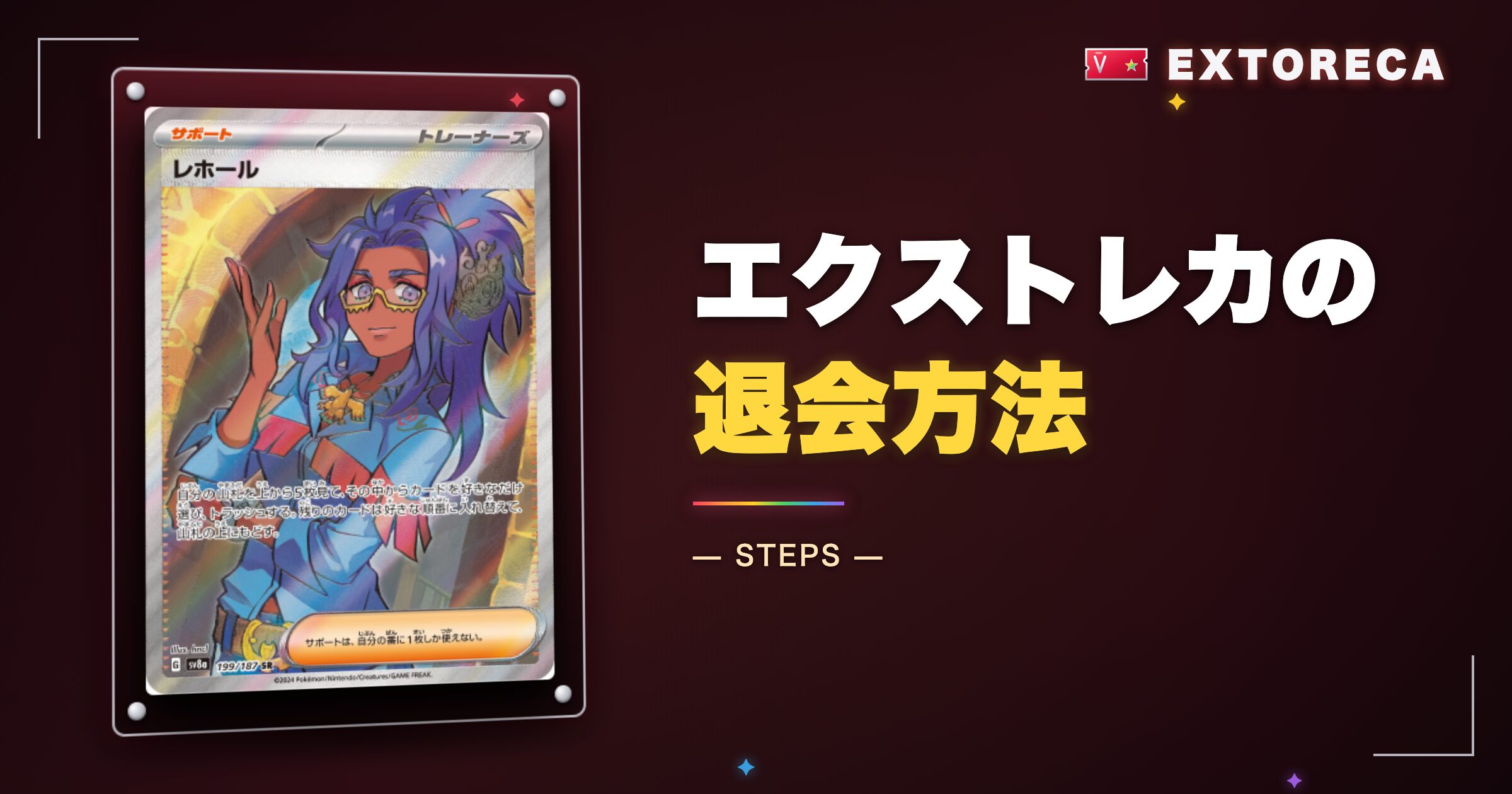 エクストレカの退会方法【3ステップ手順】