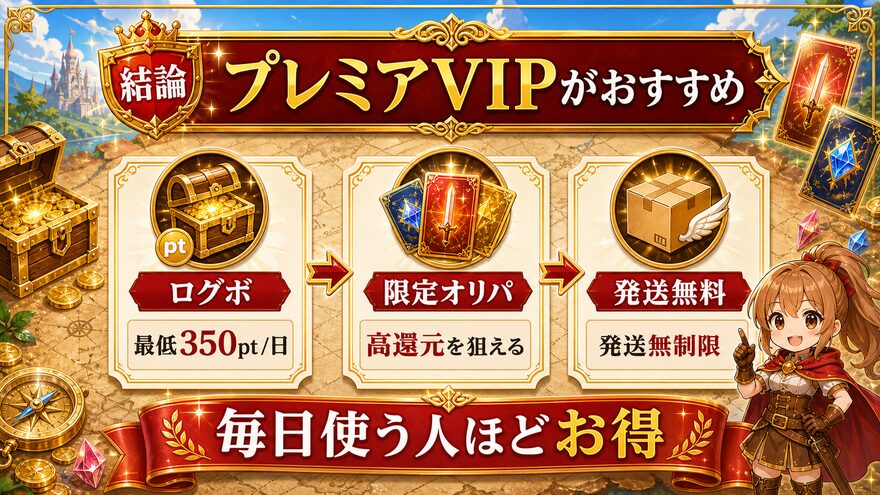 エクストレカVIPパス プレミアVIPをおすすめする理由の図解