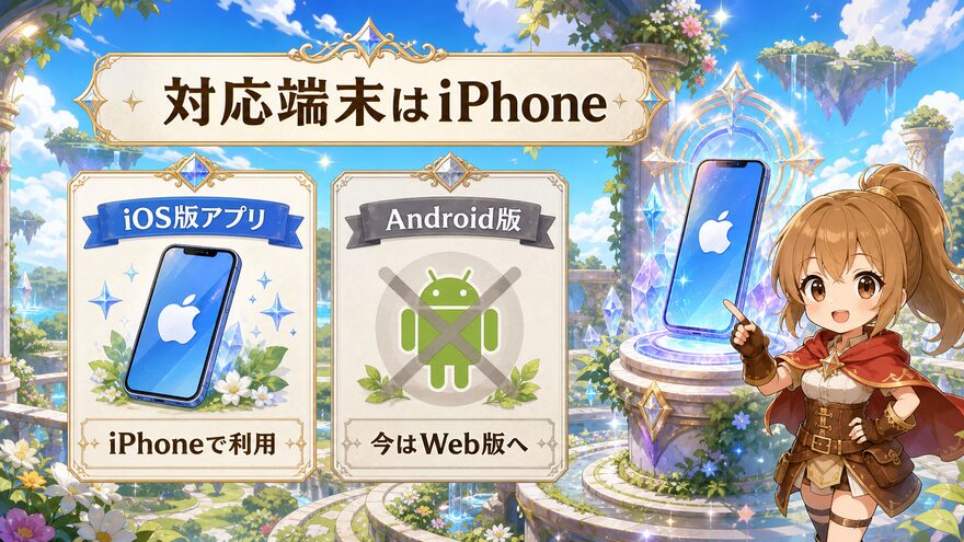 エクストレカアプリ 対応端末はiPhoneの図解