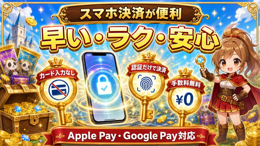 おりパンダ 支払い方法 図解|スマホ決済がおすすめな3つの理由