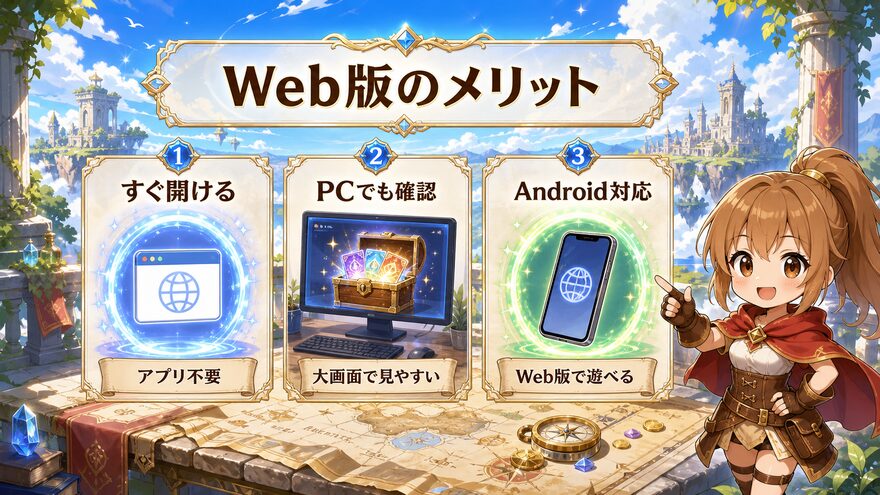 エクストレカアプリ Web版のメリットの図解