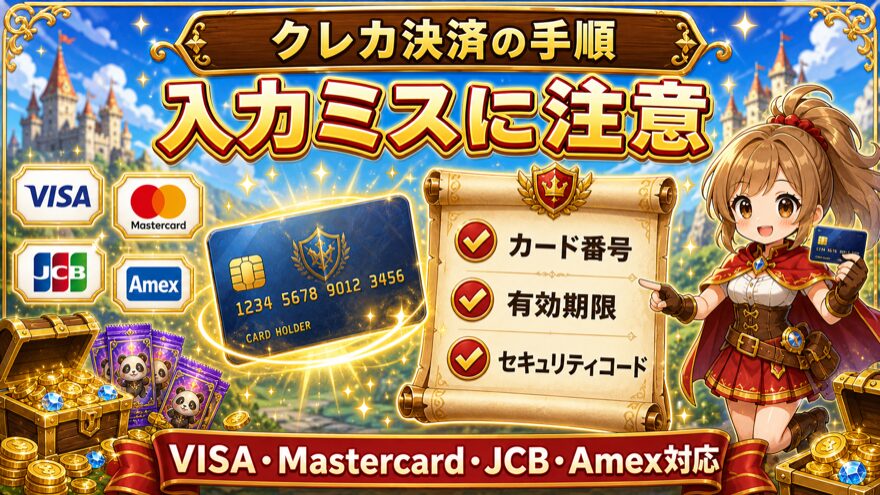 おりパンダ 支払い方法 図解|クレジットカードの支払い手順