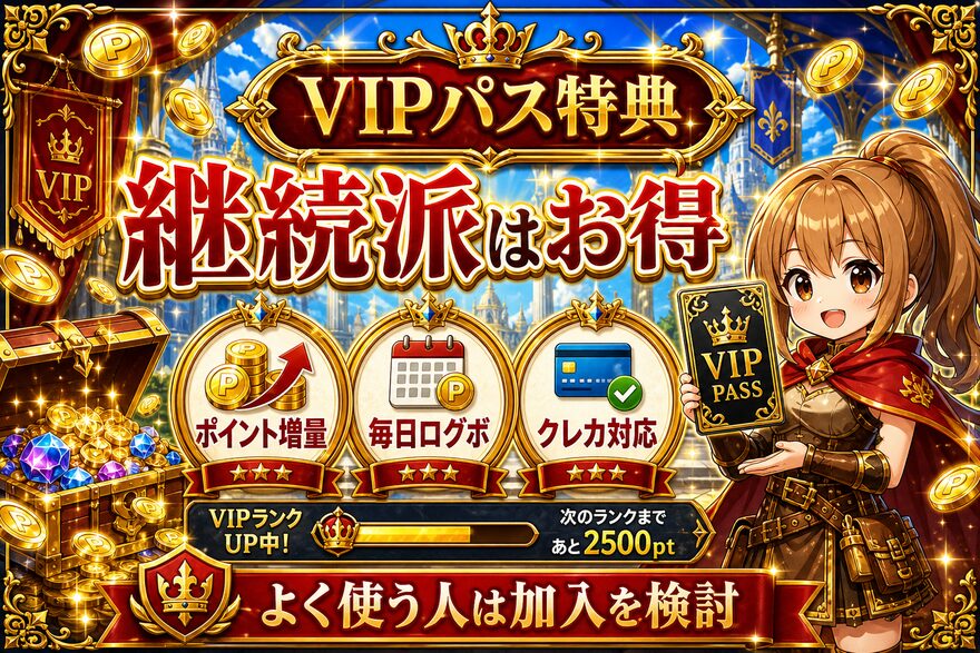 エクストレカ 支払い方法 図解|VIPパスでお得にポイントGET