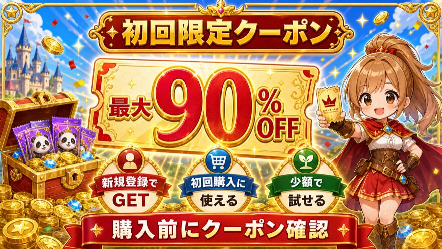 おりパンダ 支払い方法 図解|初回限定の最大90%割引クーポン