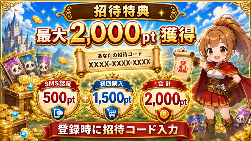 おりパンダ 支払い方法 図解|招待特典で2,000ポイント獲得