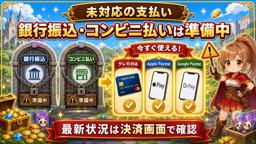 おりパンダ 支払い方法 図解|銀行振込・コンビニ払いは準備中