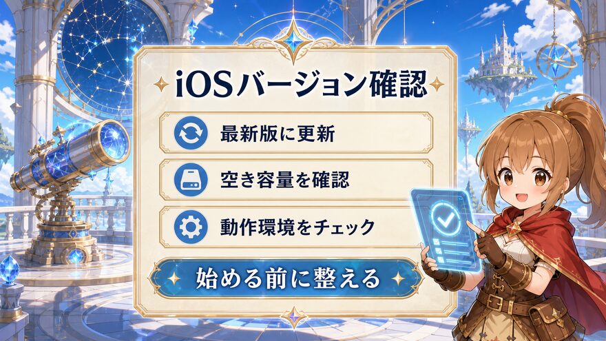 エクストレカアプリ iOSバージョン確認の図解