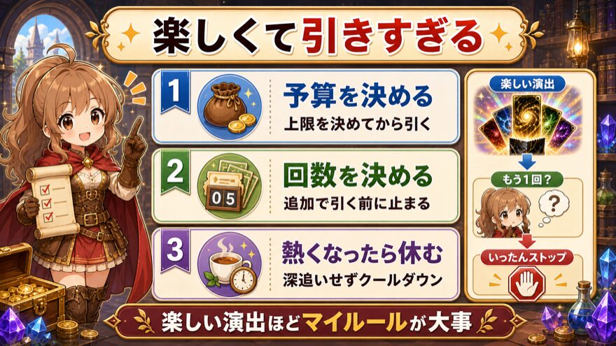 エクストレカを引きすぎないためのマイルールを示す図解