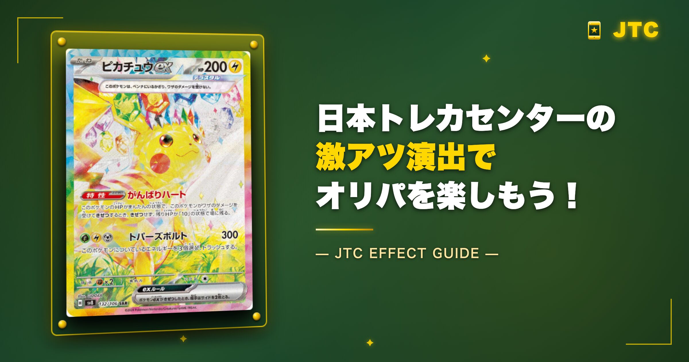 日本トレカセンターのまとめ