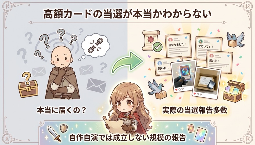 高額カードの当選が本当かわからない