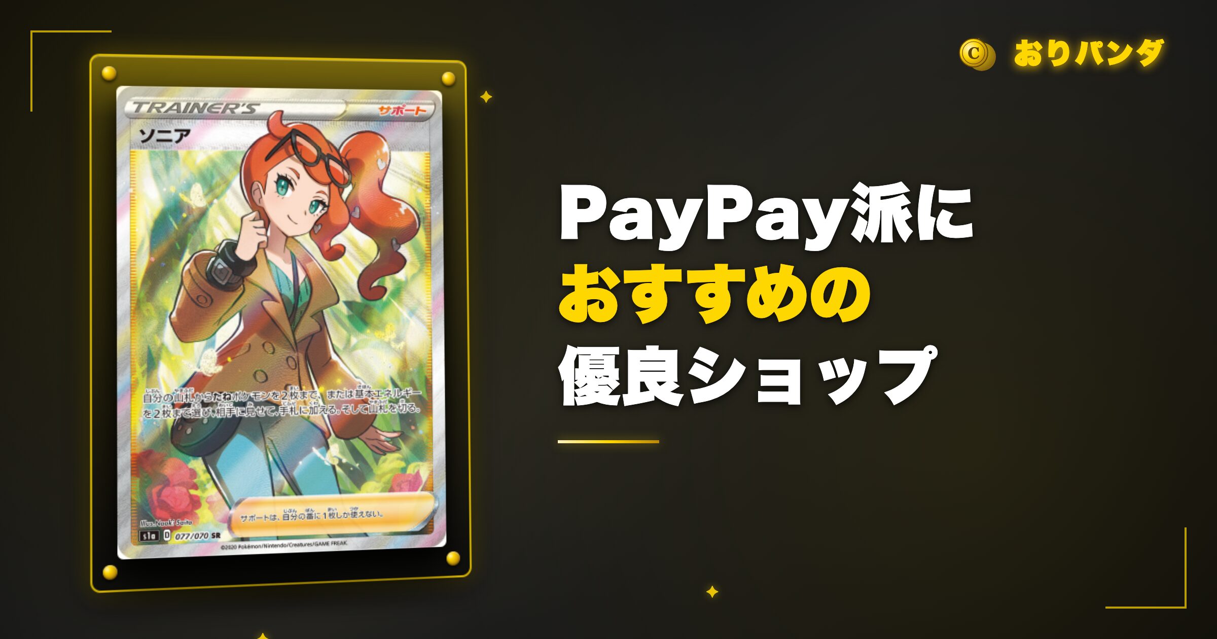 PayPay派におすすめの優良ショップ