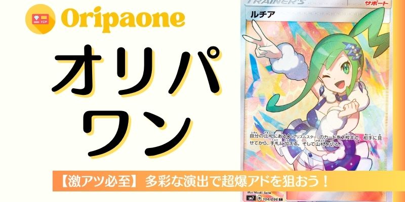 オリパワン