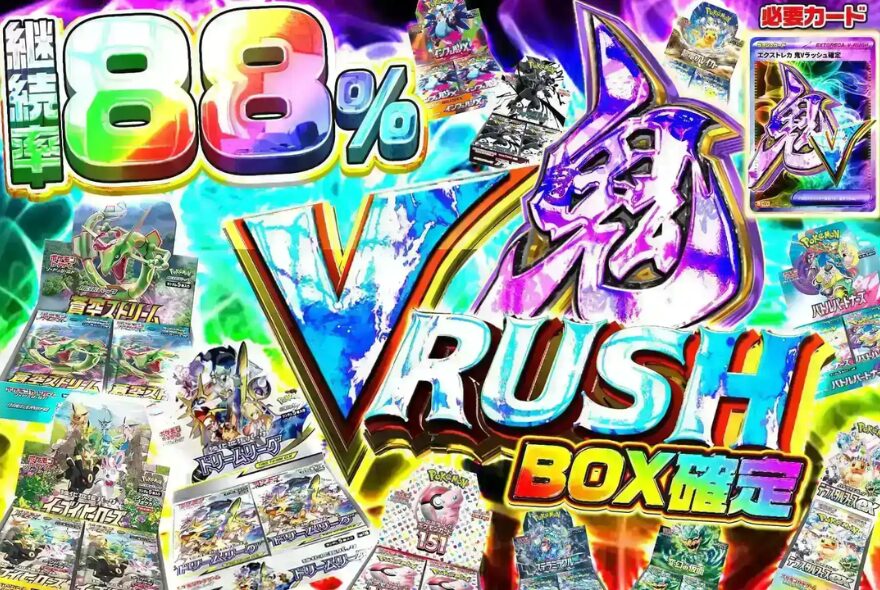 鬼Vラッシュ