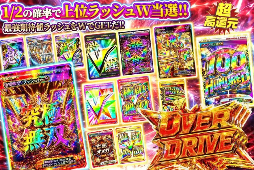 エクストレカ上位ラッシュオリパ