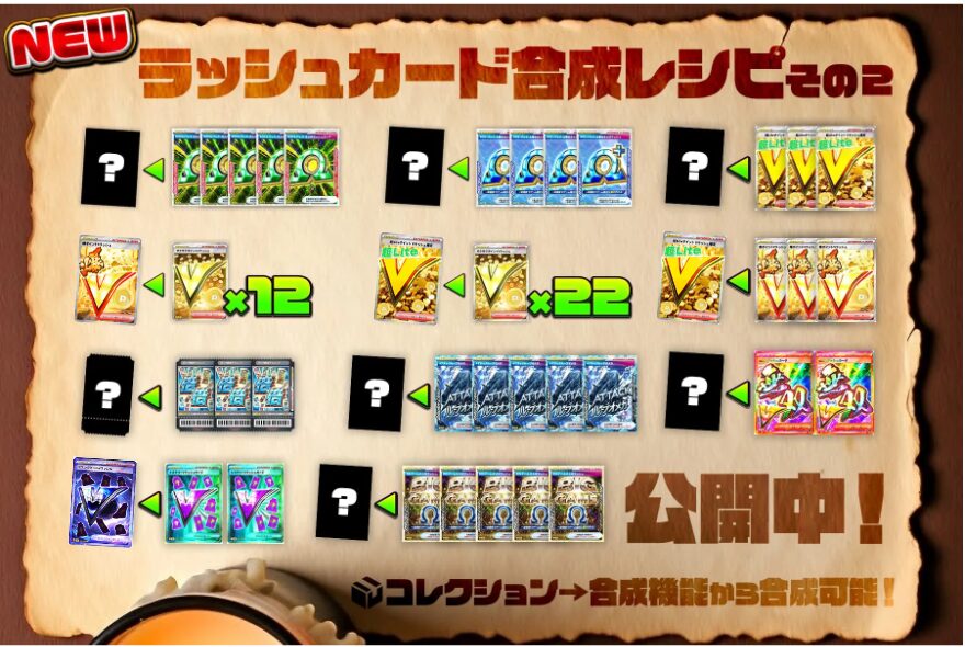 エクストレカのラッシュカード合成レシピその2（公式画像）