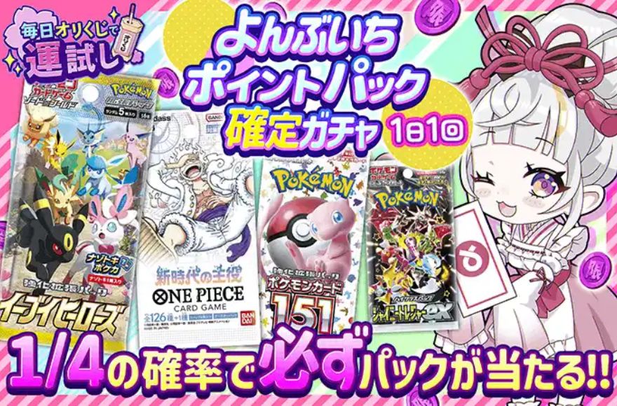 オリくじのポイント専用ガチャの画面