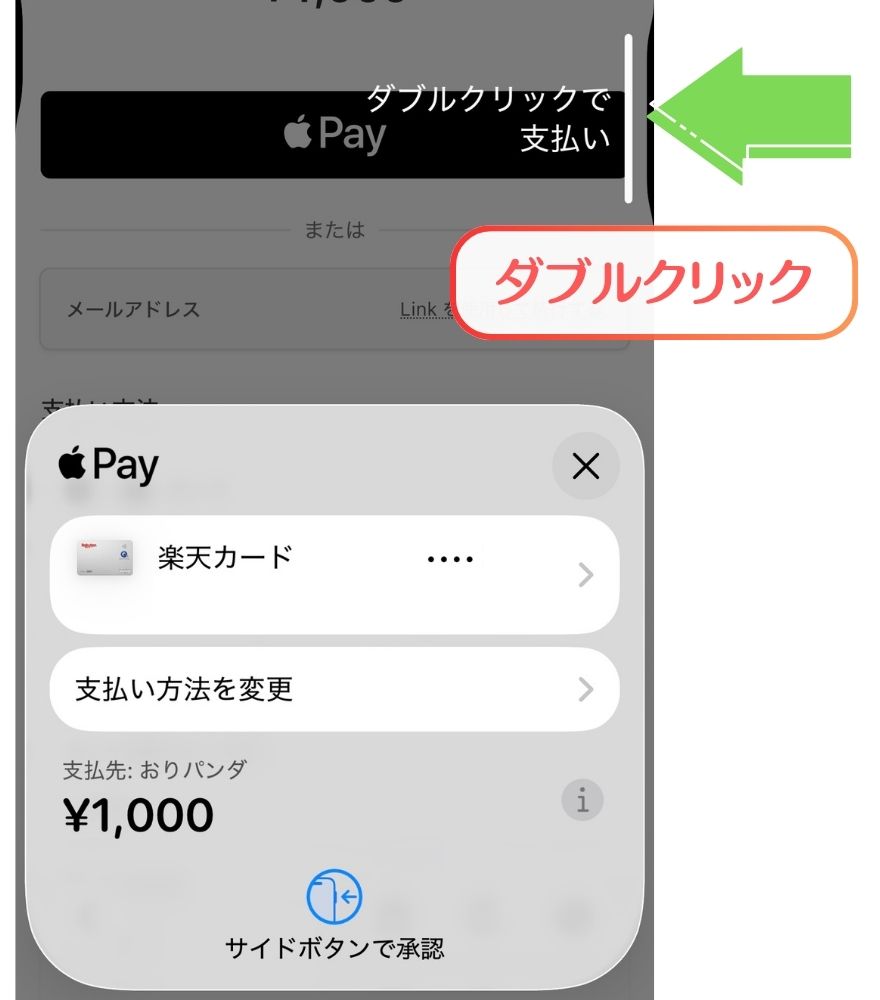 おりパンダ Apple Payの支払い手順(Google Payも同様)