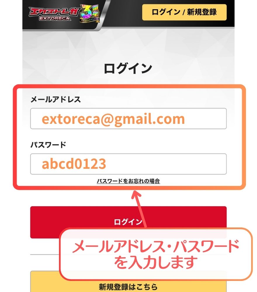 既存ユーザーは同じアカウントでログインの解説画像