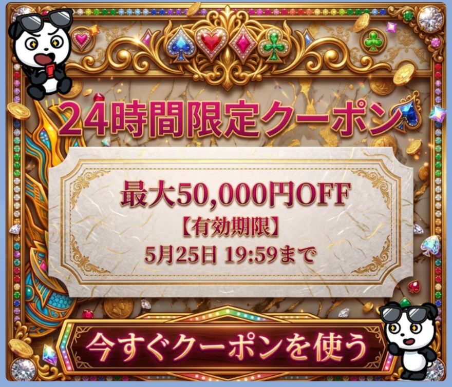 おりパンダ 最大20%OFFクーポン