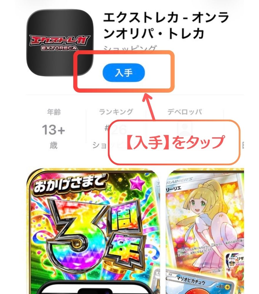 App Storeからダウンロードの解説画像