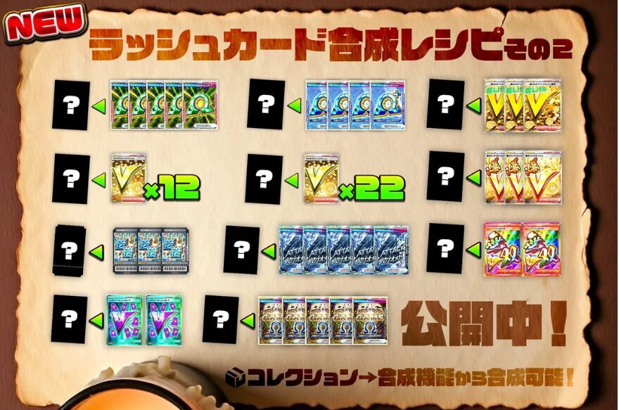 エクストレカのラッシュカード合成レシピその2（公式画像）